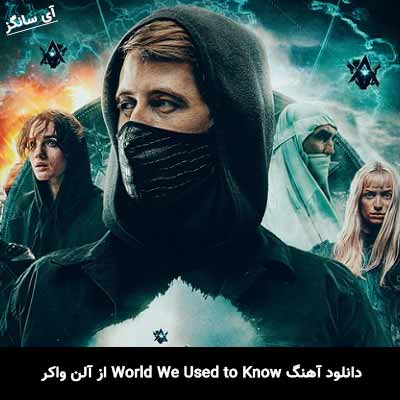 دانلود آهنگ World We Used to Know از آلن واکر